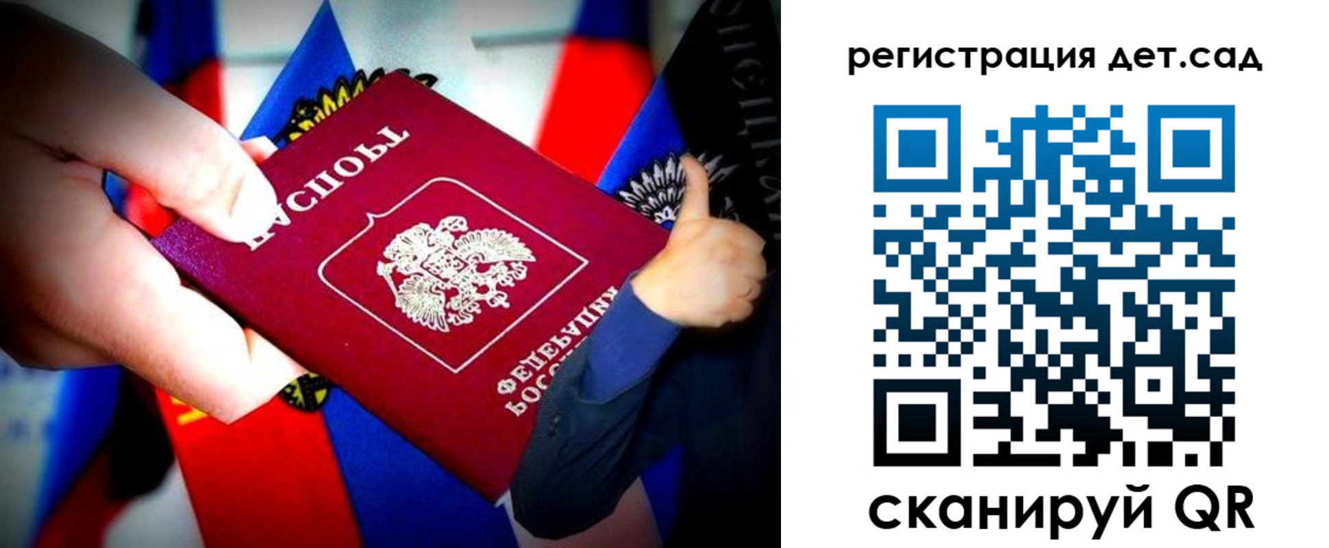 регистрация для дет. сада в Ленинградской области