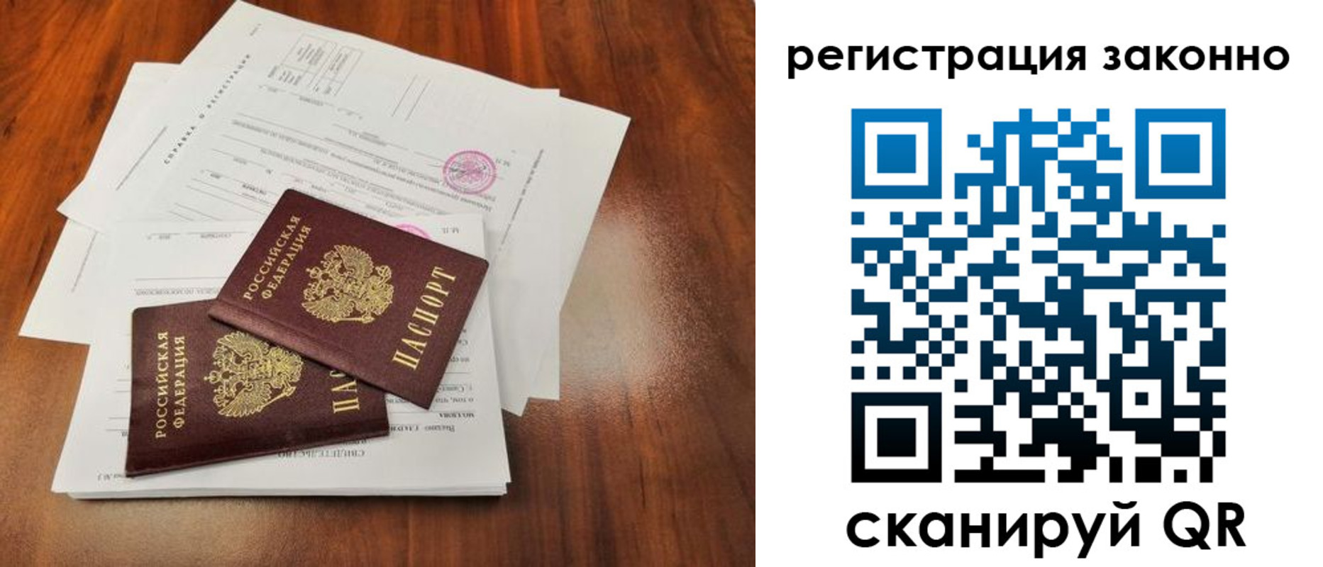 прописка ребенка в Ленинградской области
